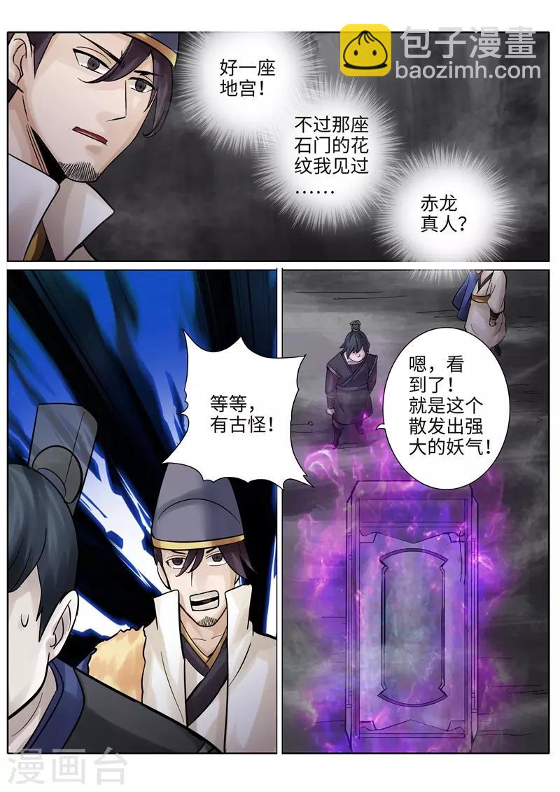 諸天紀 - 第222話 - 2