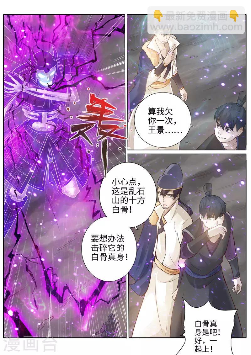 諸天紀 - 第224話 - 1