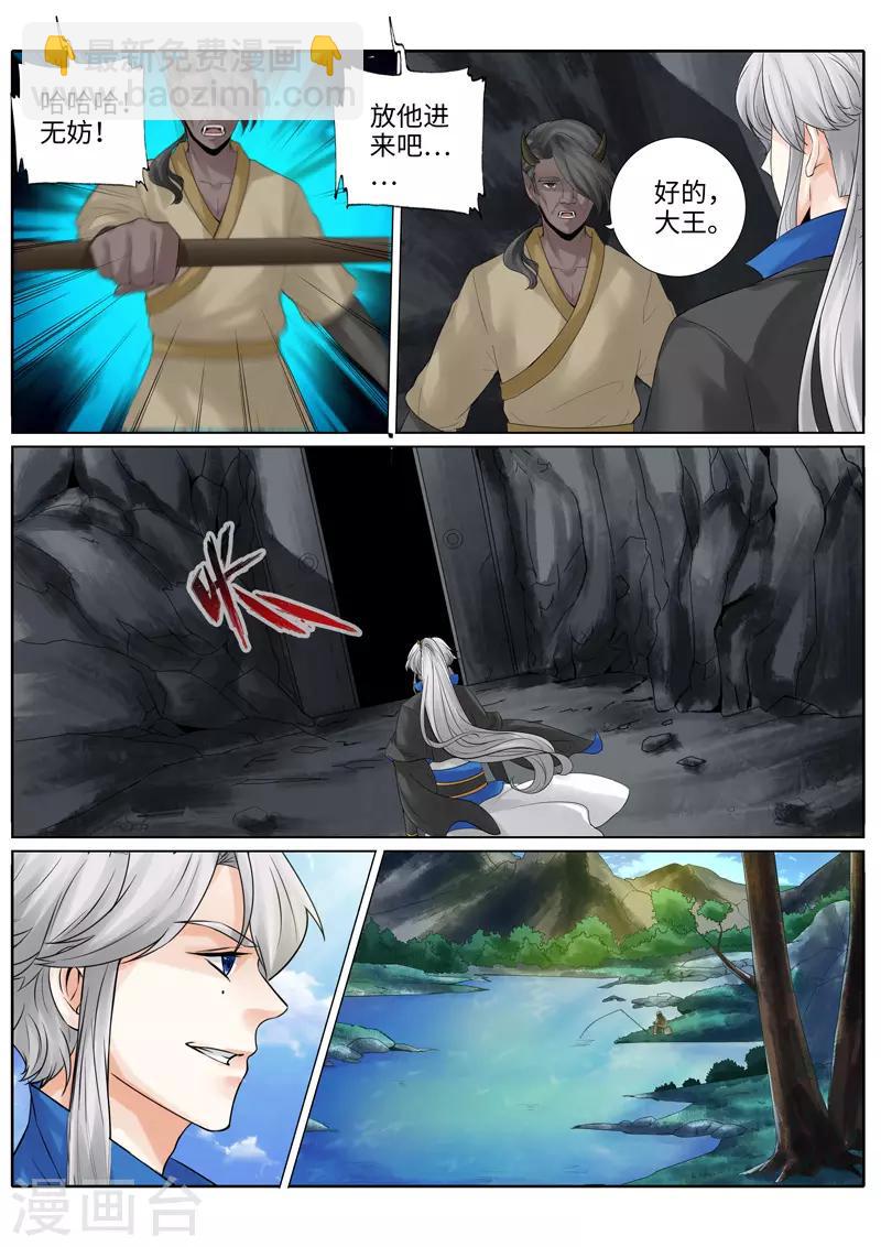 諸天紀 - 第224話 - 2