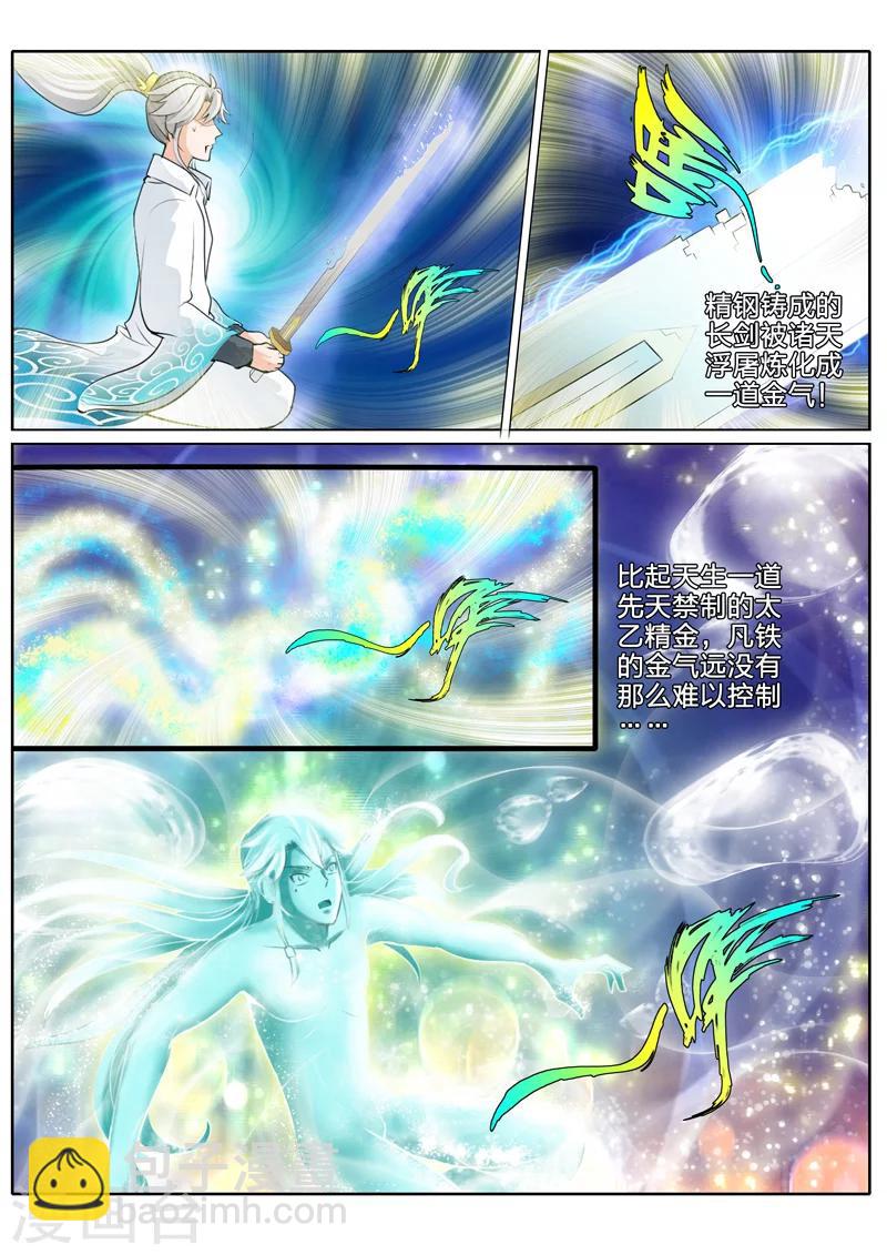 諸天紀 - 第24話 - 1