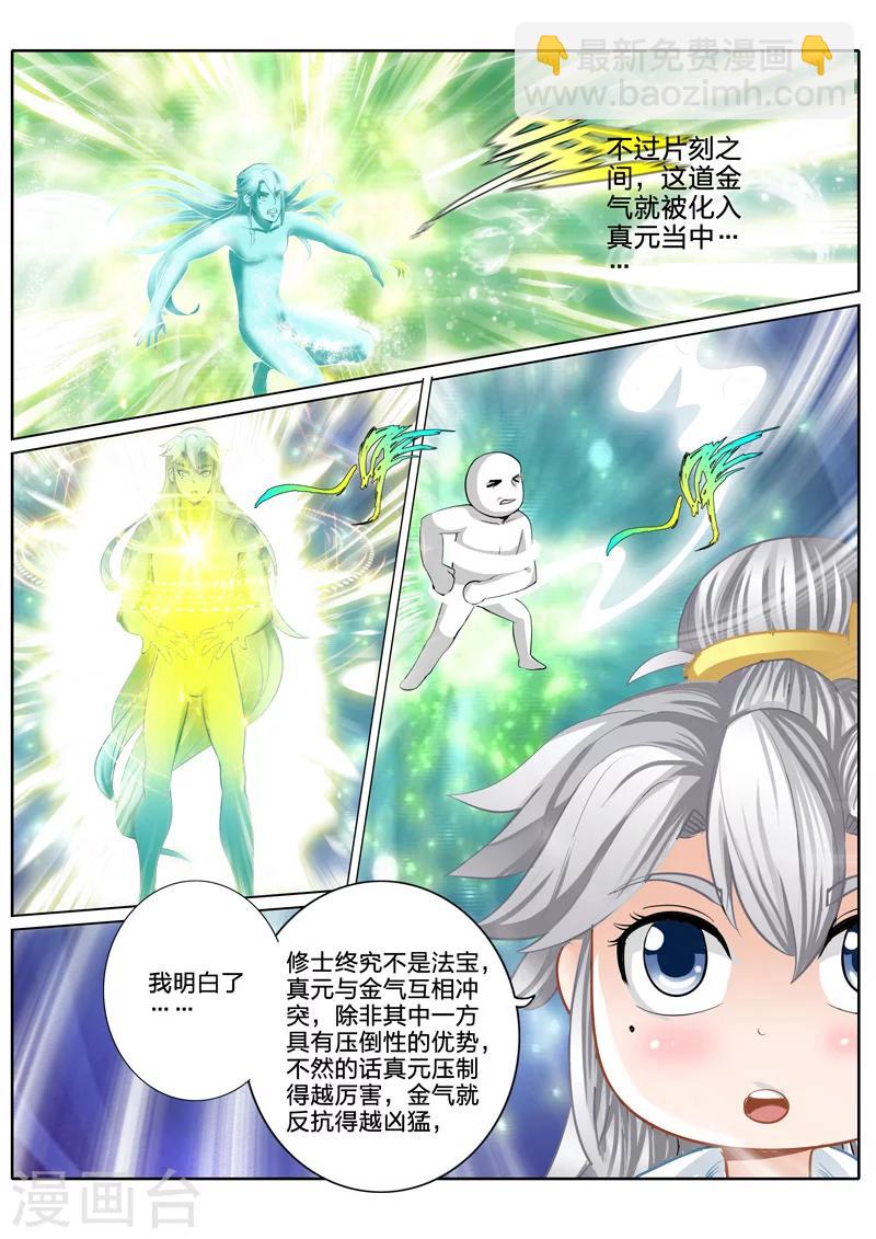 諸天紀 - 第24話 - 2