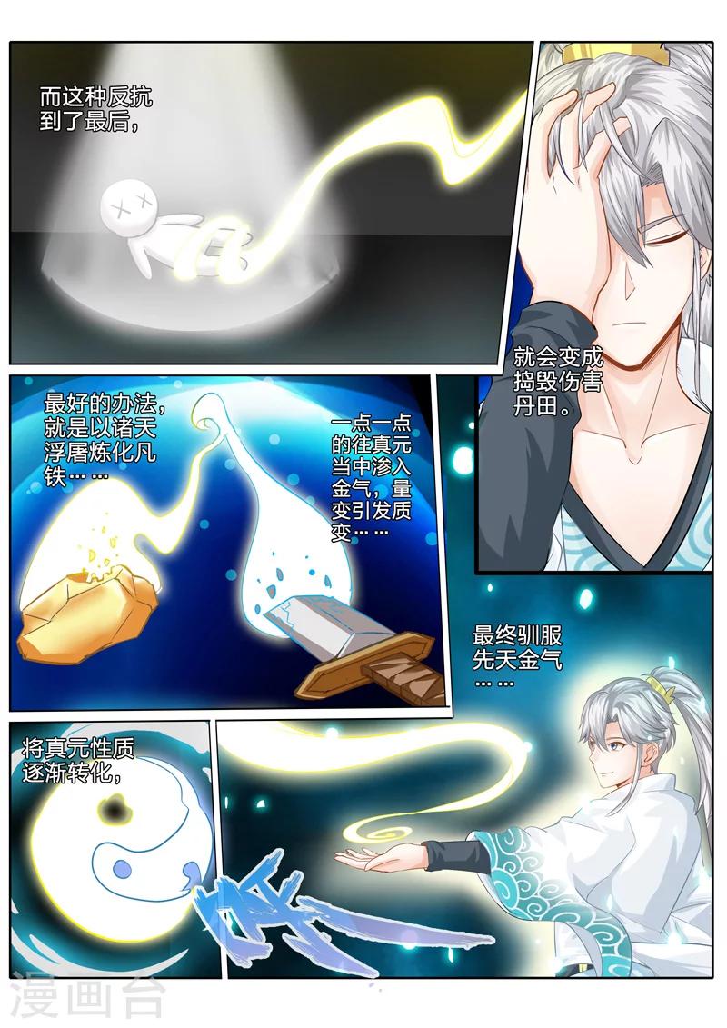 諸天紀 - 第24話 - 1