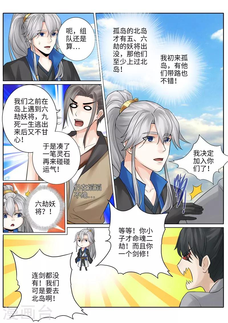 諸天紀 - 第226話 - 1