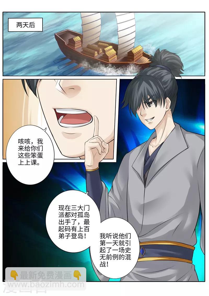 諸天紀 - 第226話 - 2