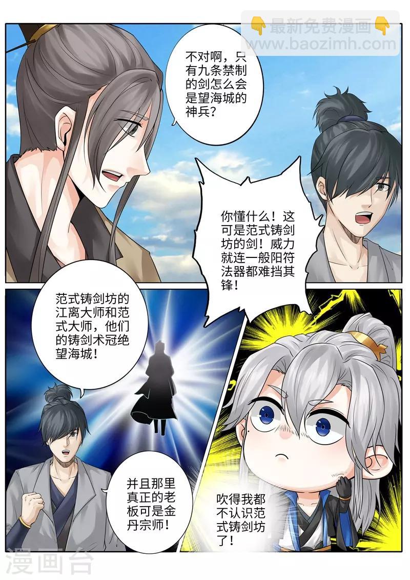 諸天紀 - 第226話 - 2