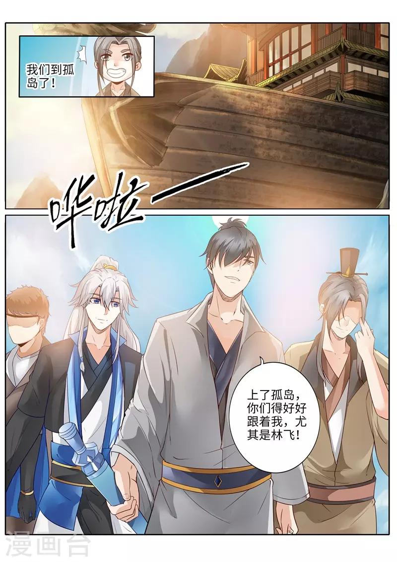 諸天紀 - 第226話 - 1