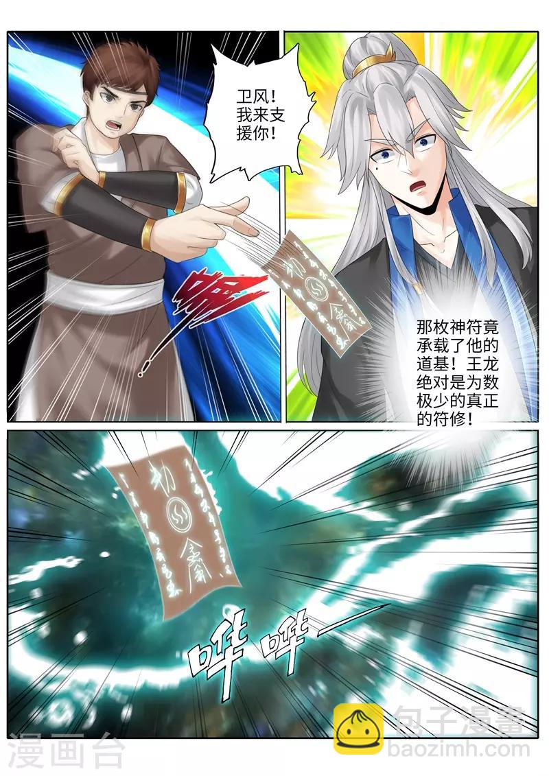 諸天紀 - 第228話 - 2