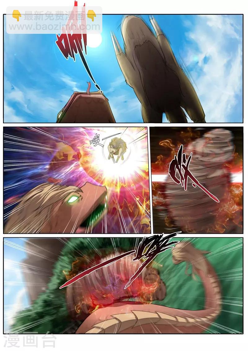 諸天紀 - 第228話 - 1