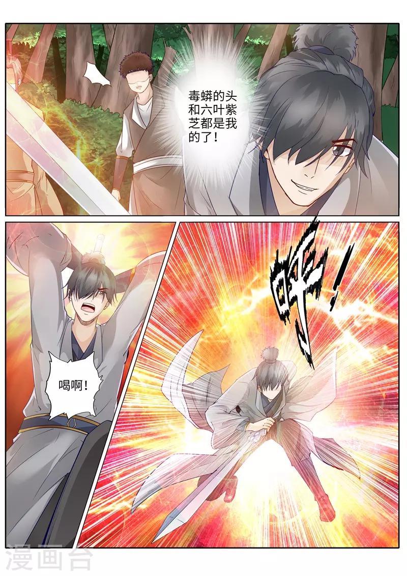 諸天紀 - 第228話 - 1