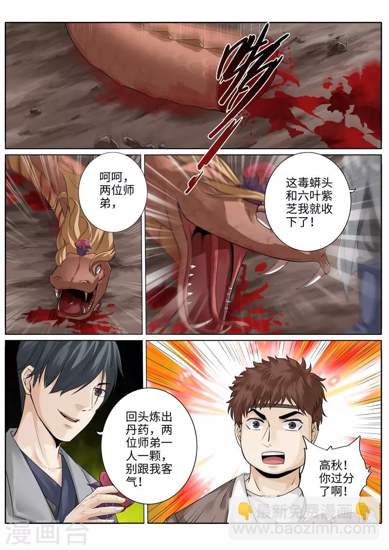 諸天紀 - 第228話 - 2