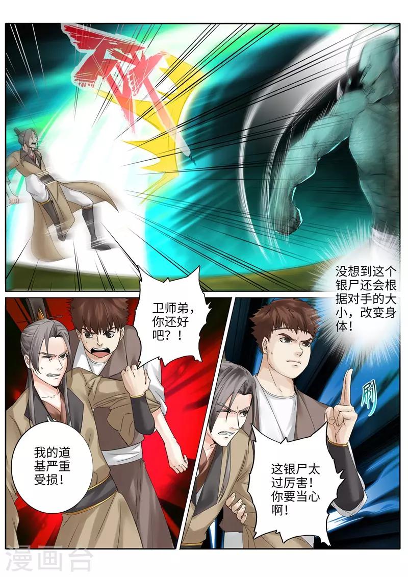 諸天紀 - 第230話 - 1