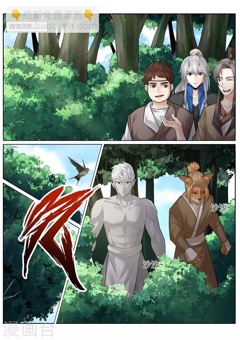 諸天紀 - 第232話 - 2