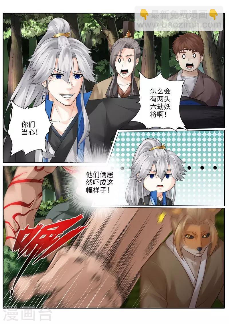 諸天紀 - 第232話 - 1