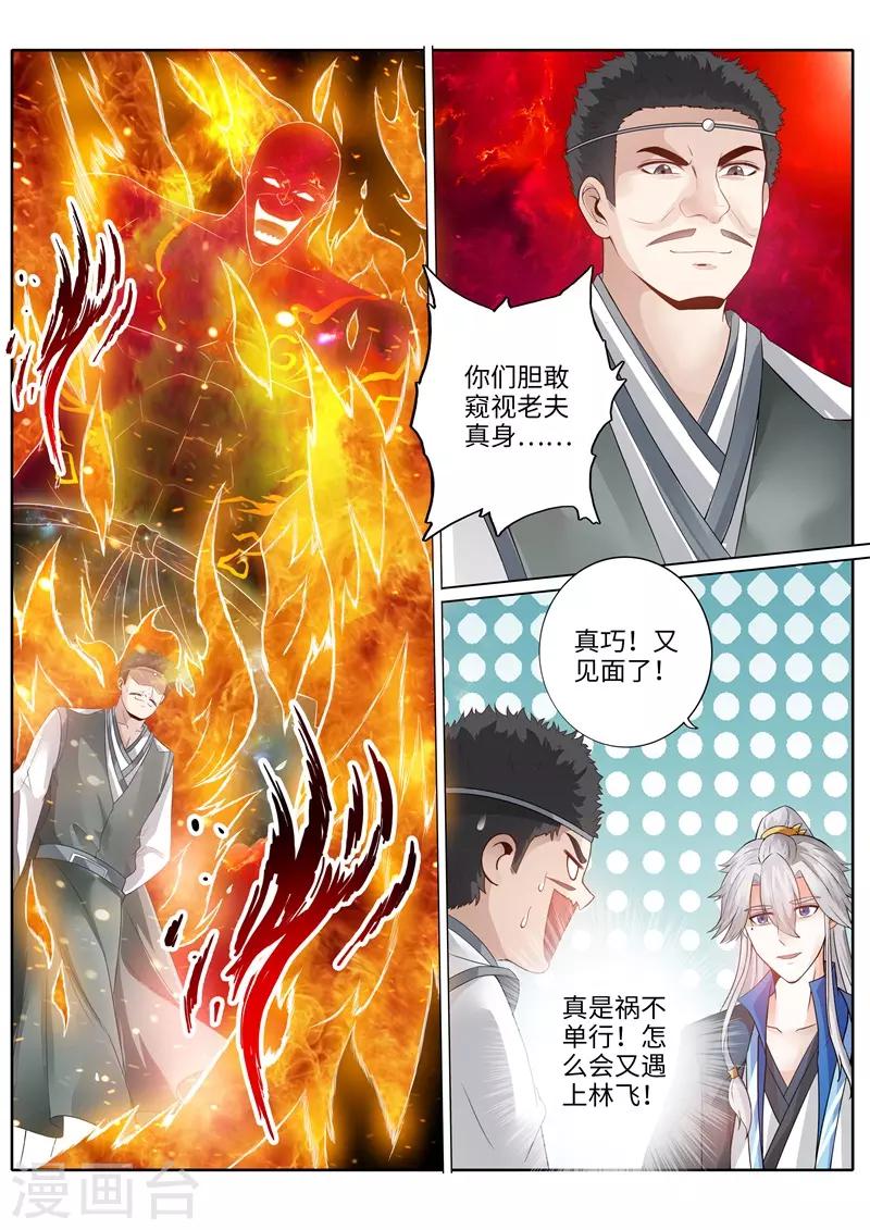 諸天紀 - 第232話 - 2