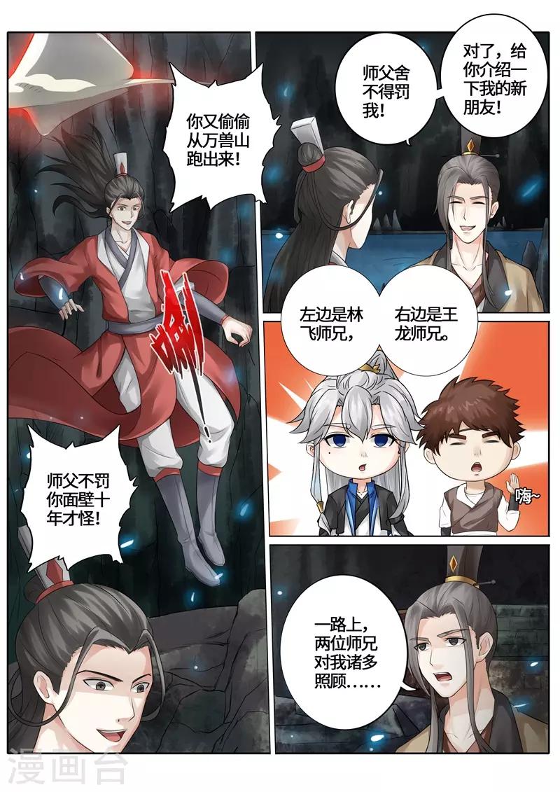 諸天紀 - 第234話 - 2