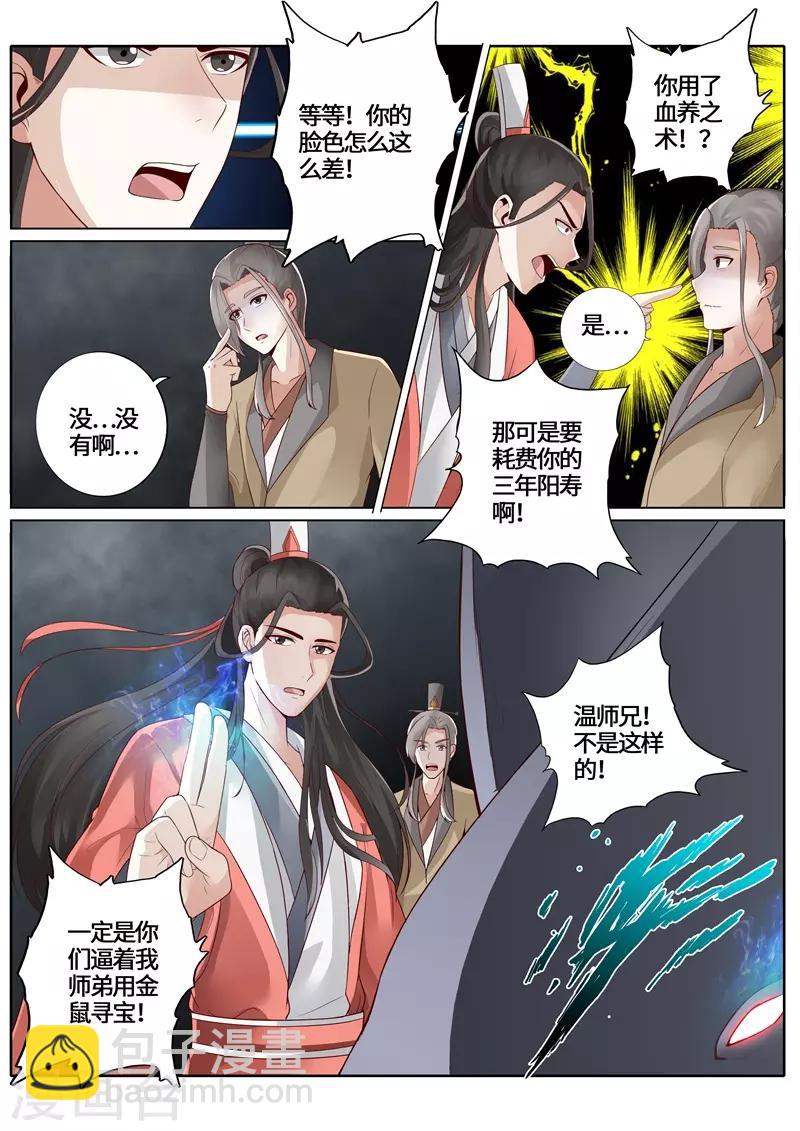 諸天紀 - 第234話 - 1