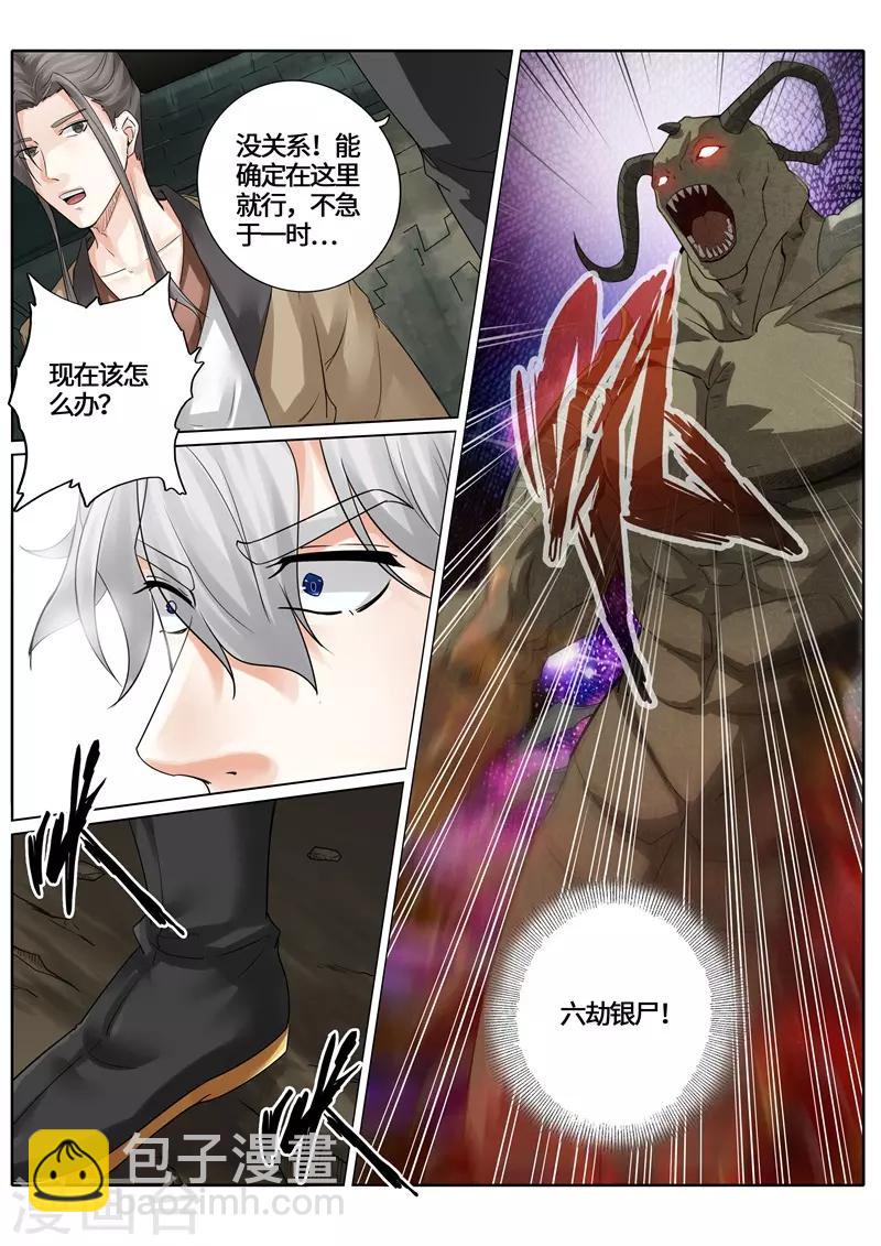 諸天紀 - 第234話 - 2