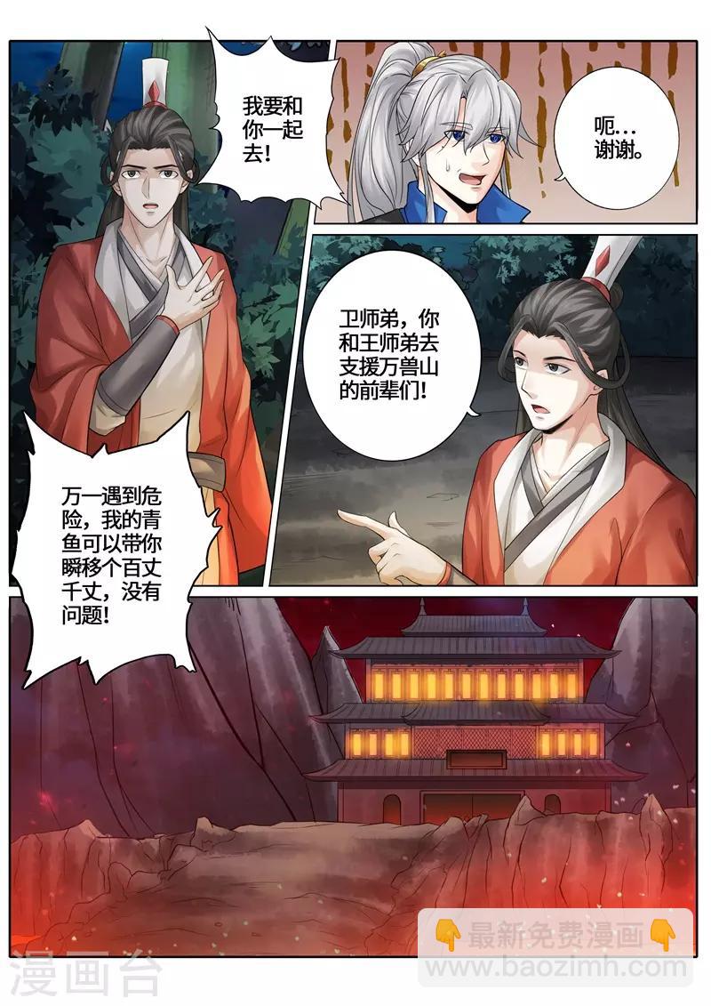 諸天紀 - 第236話 - 2