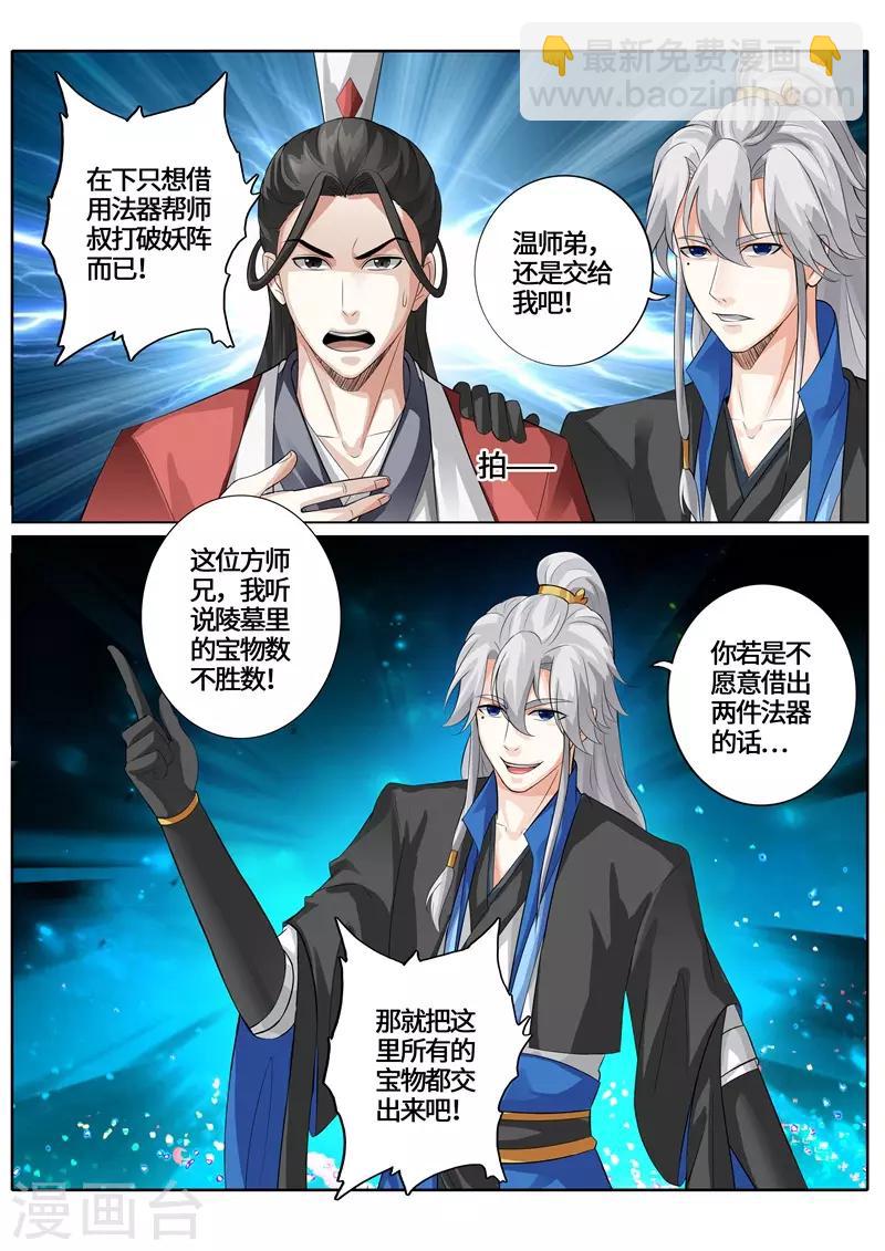 諸天紀 - 第238話 - 2