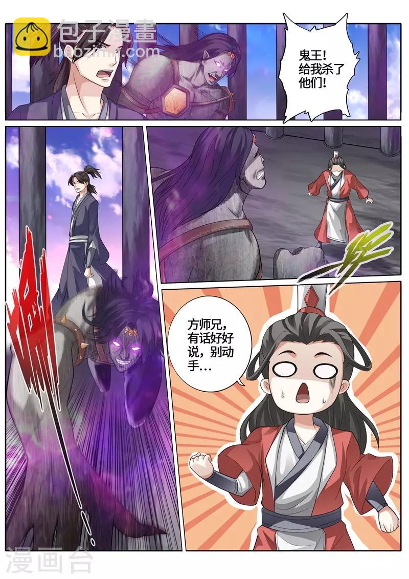 諸天紀 - 第238話 - 2