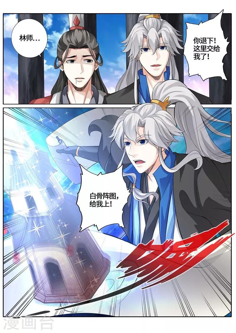 諸天紀 - 第238話 - 2