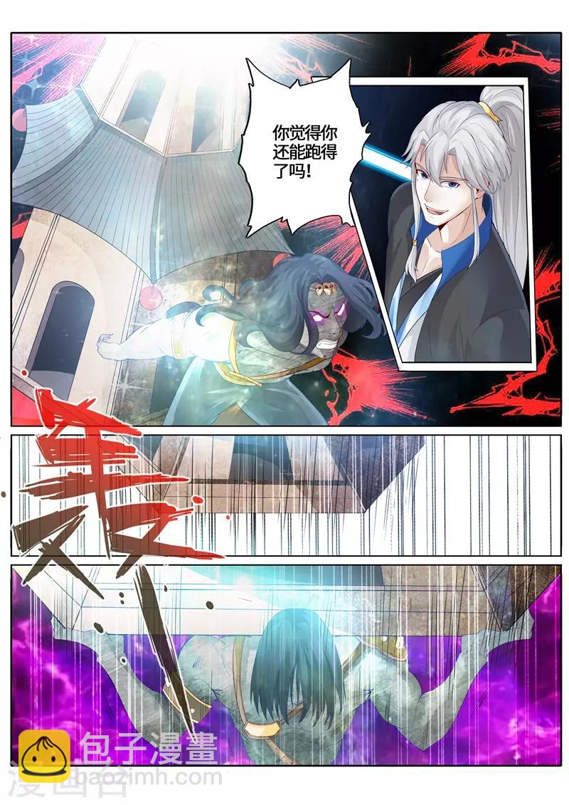 諸天紀 - 第238話 - 2