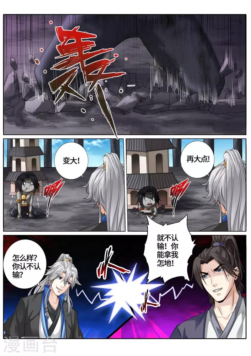 諸天紀 - 第238話 - 1