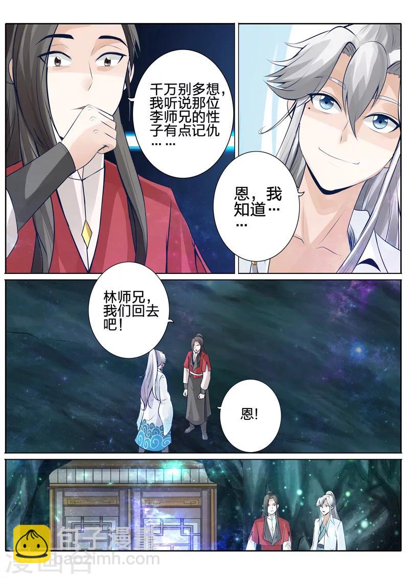 諸天紀 - 第26話 - 1