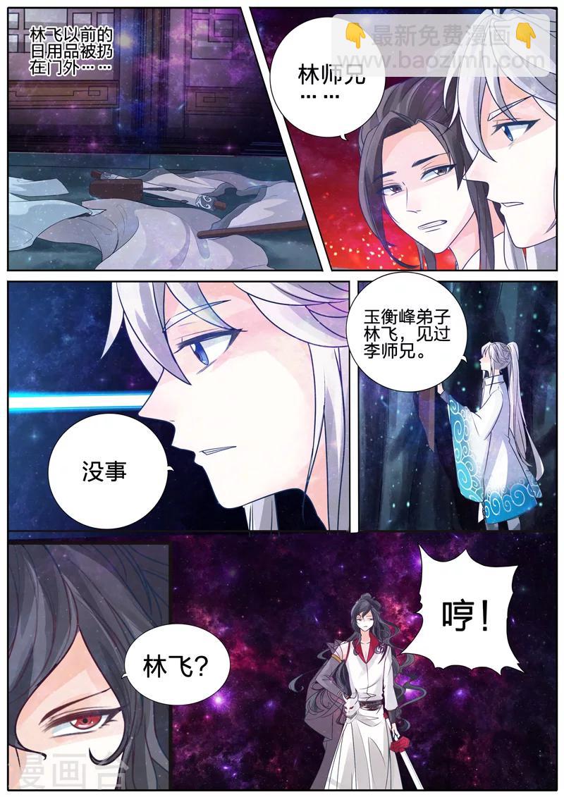 諸天紀 - 第26話 - 2