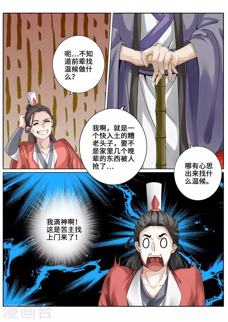 諸天紀 - 第246話 - 2