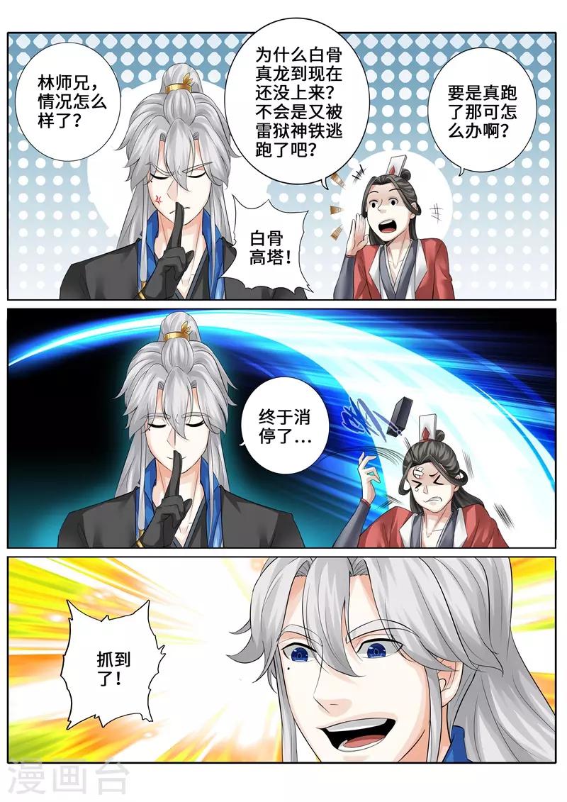 諸天紀 - 第246話 - 2