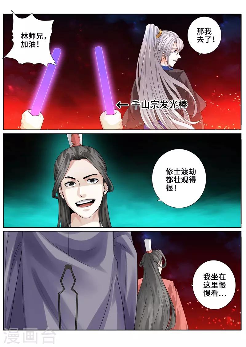 諸天紀 - 第246話 - 2