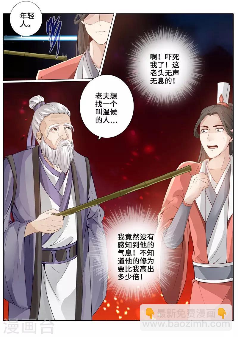 諸天紀 - 第246話 - 1