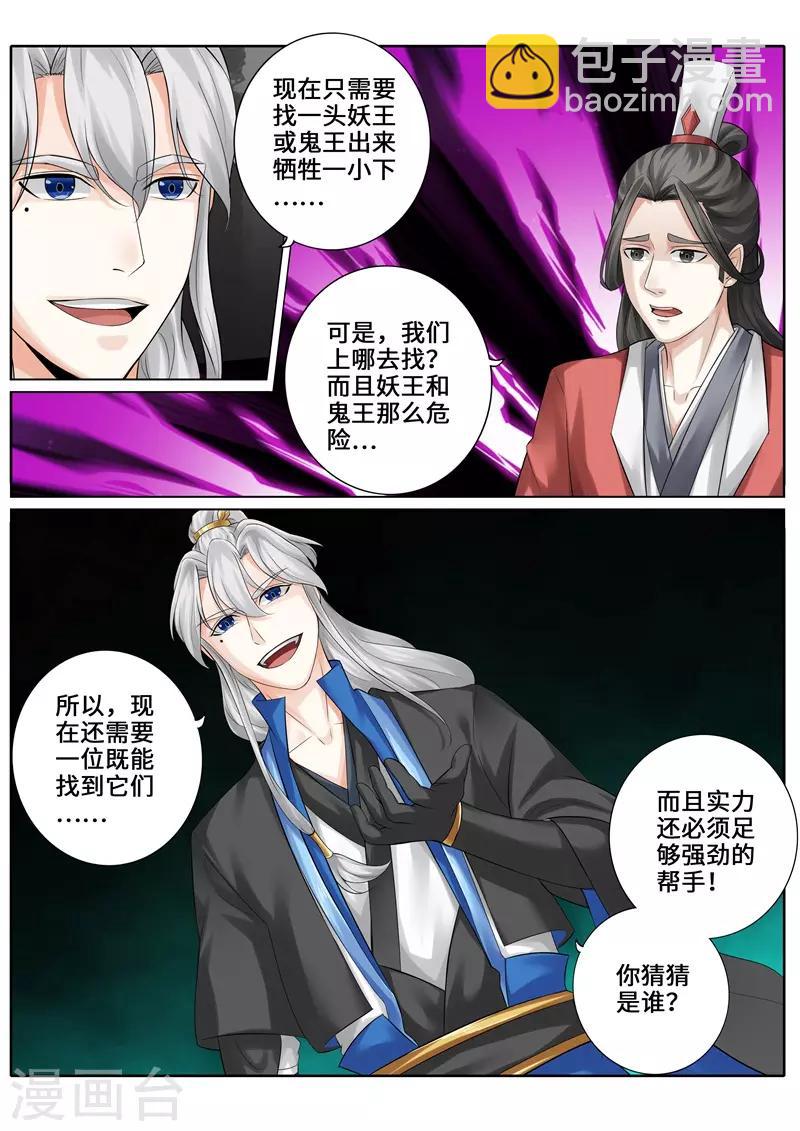 諸天紀 - 第252話 - 1