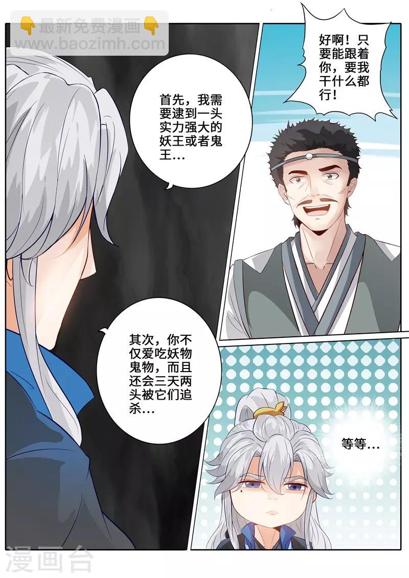 諸天紀 - 第252話 - 2