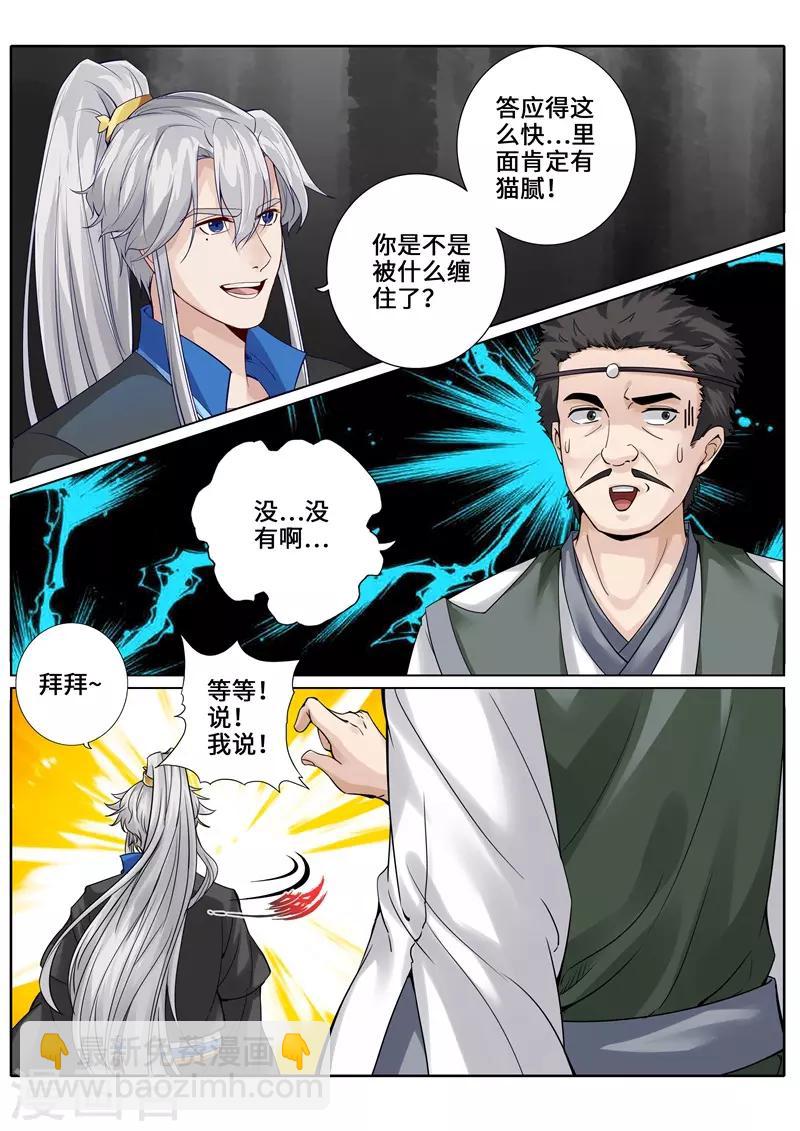 諸天紀 - 第252話 - 1