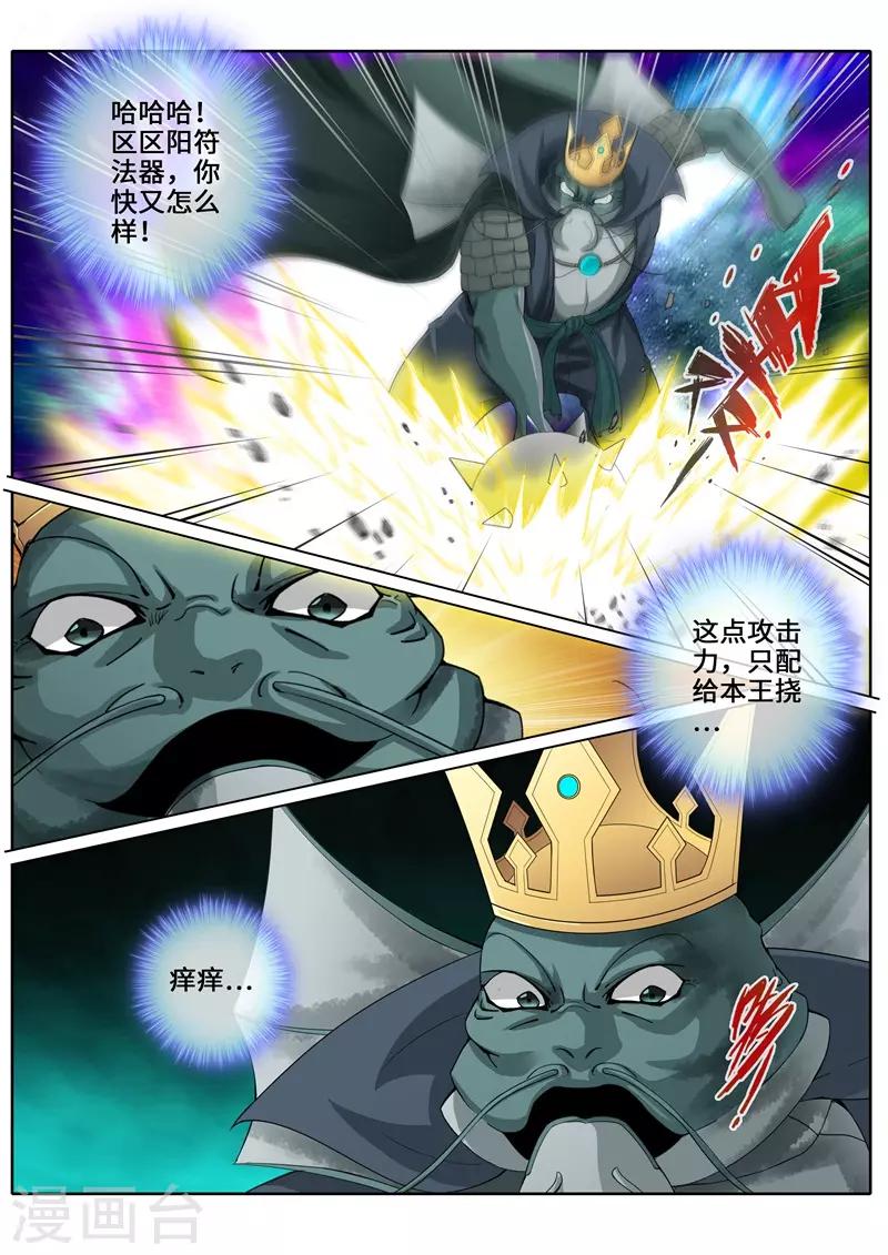 諸天紀 - 第254話 - 1