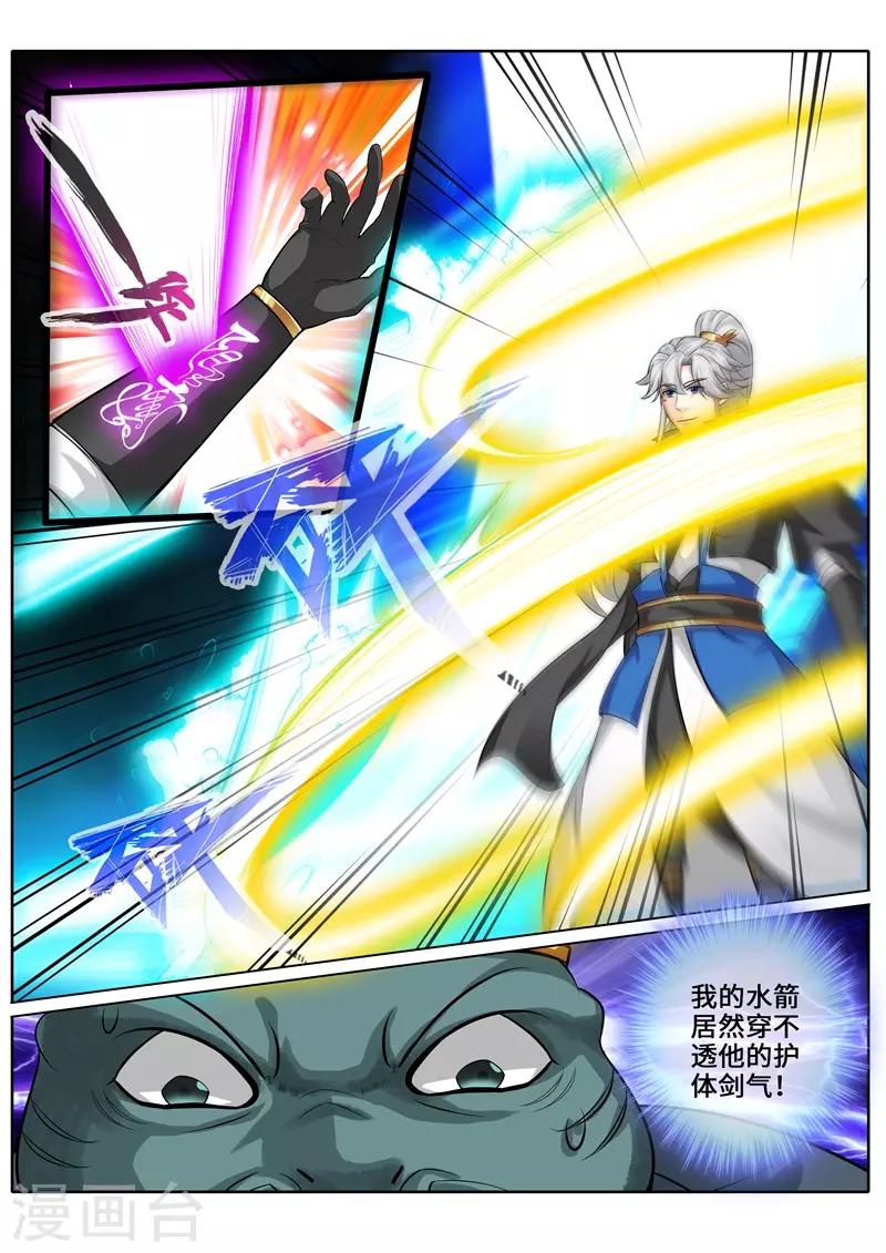 諸天紀 - 第254話 - 2