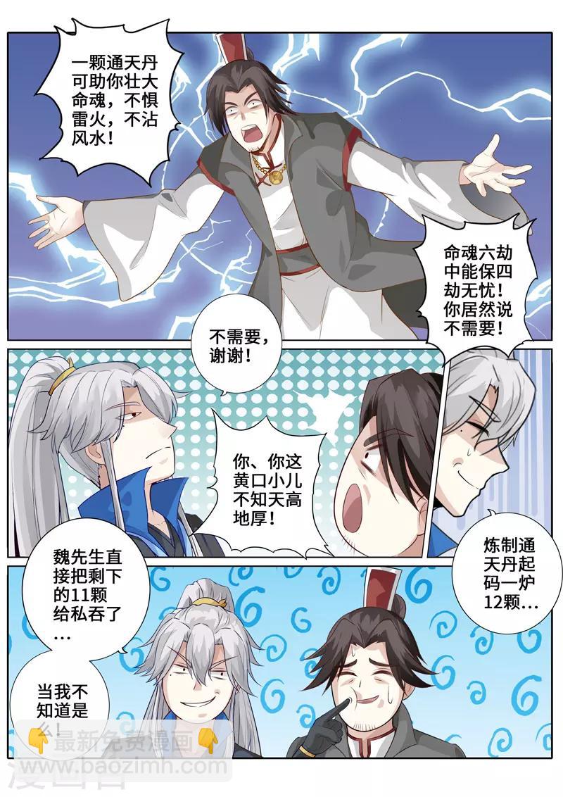 諸天紀 - 第256話 - 2