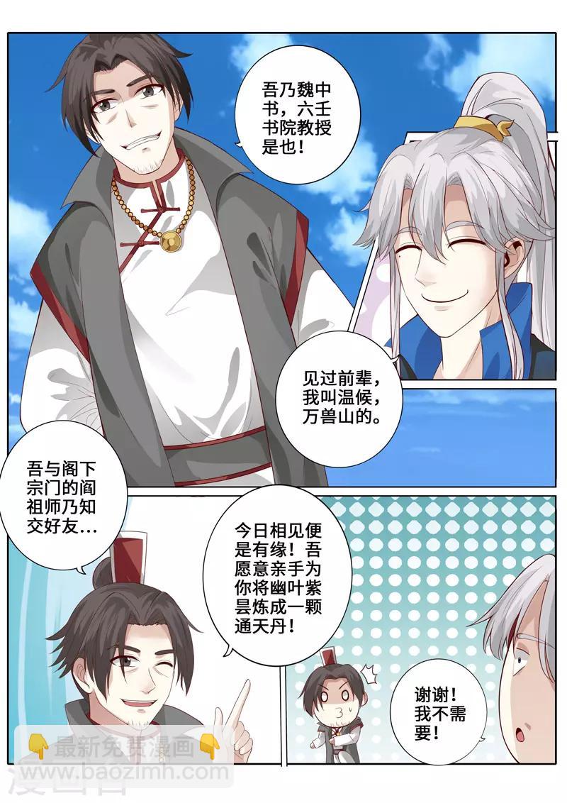 諸天紀 - 第256話 - 1