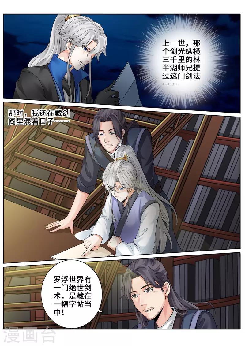 諸天紀 - 第258話 - 1