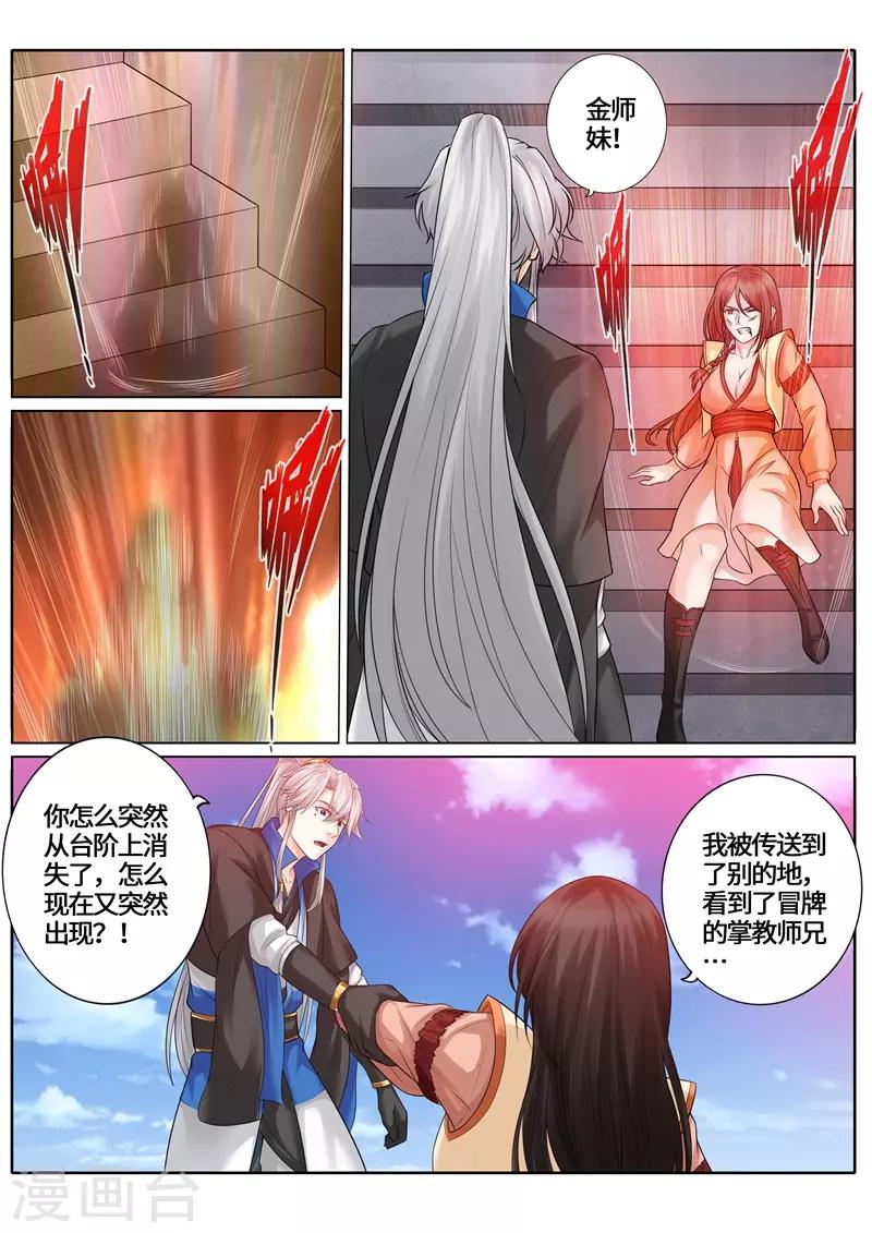 諸天紀 - 第260話 - 1