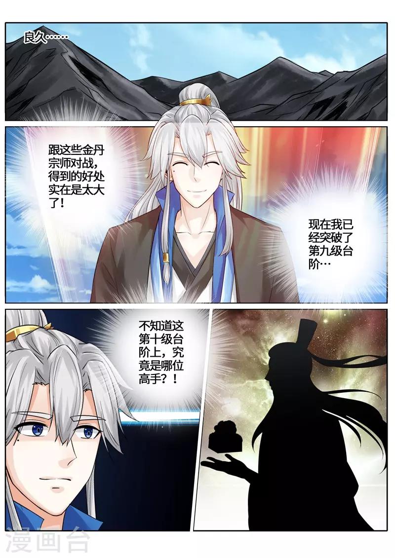 諸天紀 - 第260話 - 2