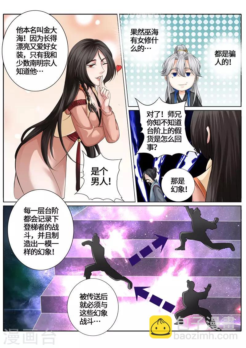 諸天紀 - 第260話 - 1