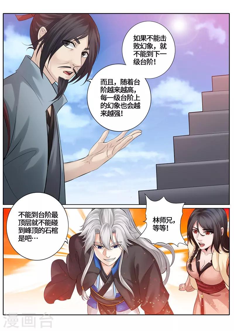 諸天紀 - 第260話 - 2