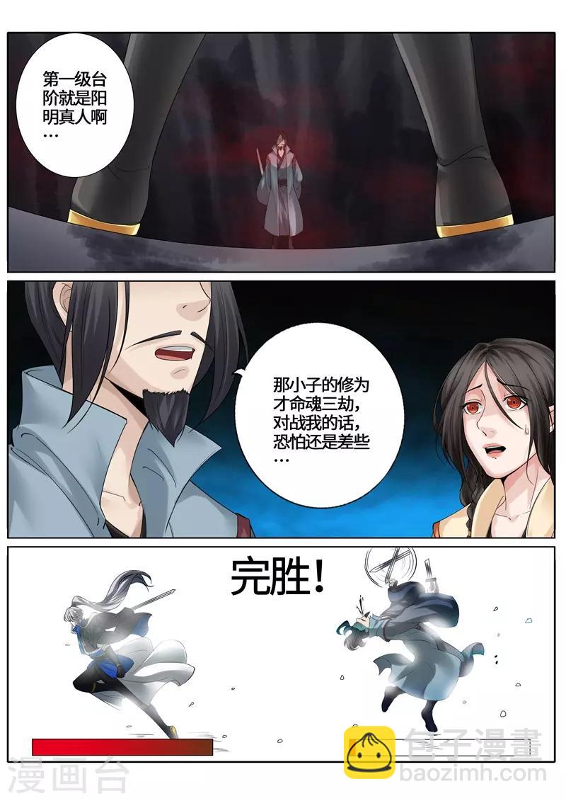 諸天紀 - 第260話 - 2