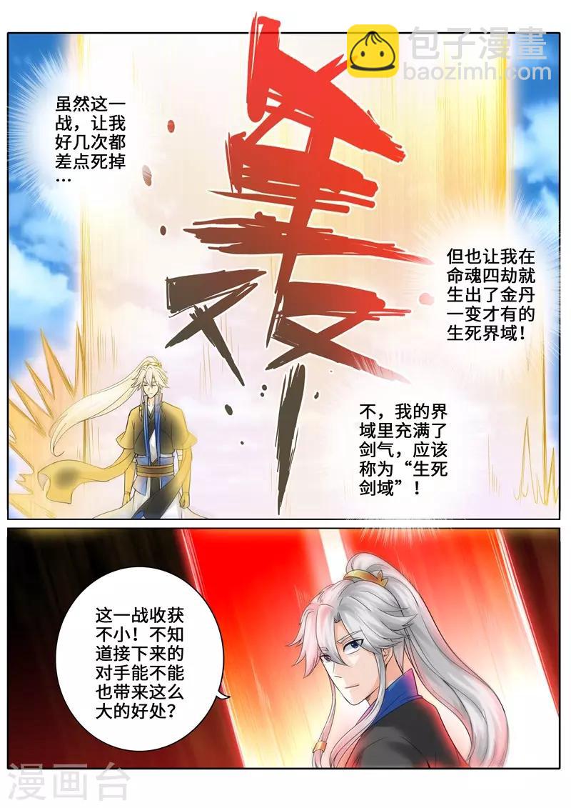 諸天紀 - 第262話 - 1