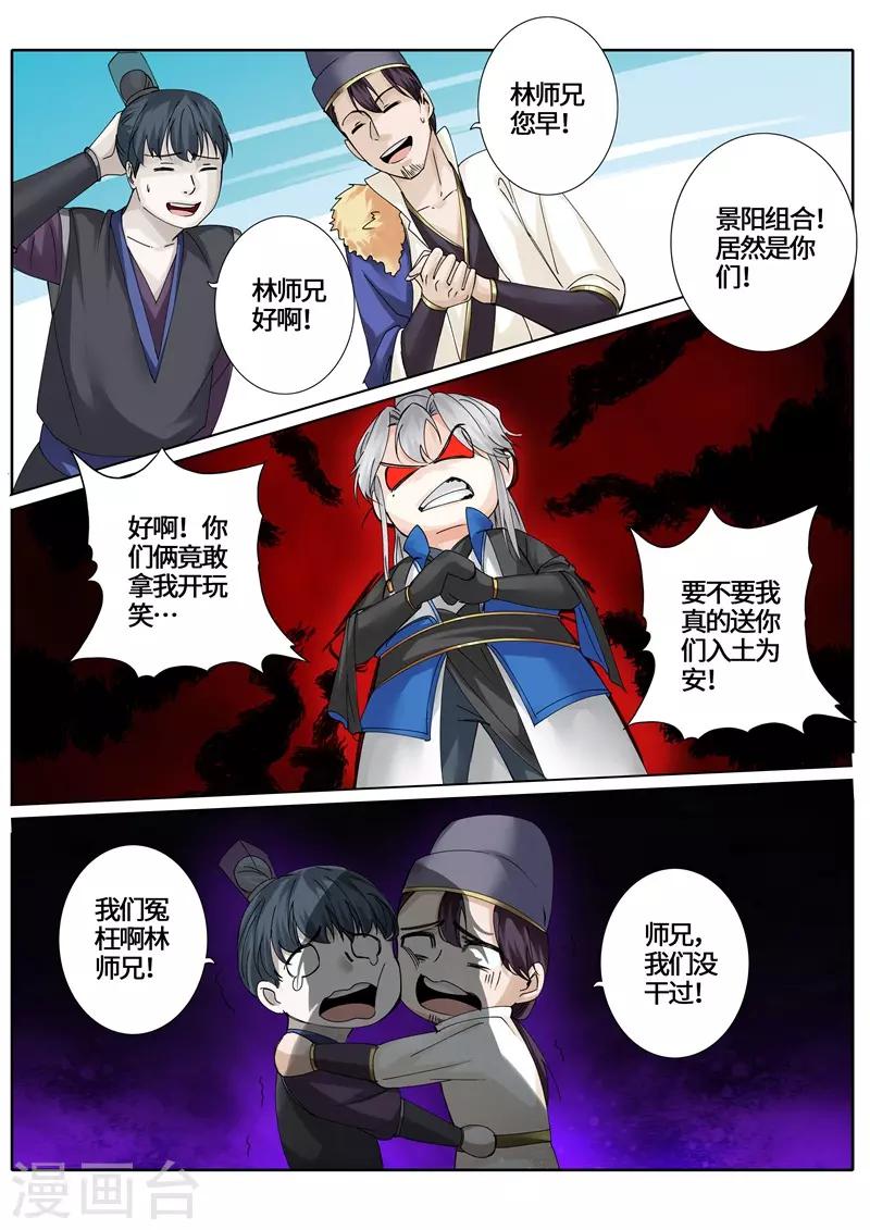 諸天紀 - 第264話 - 2