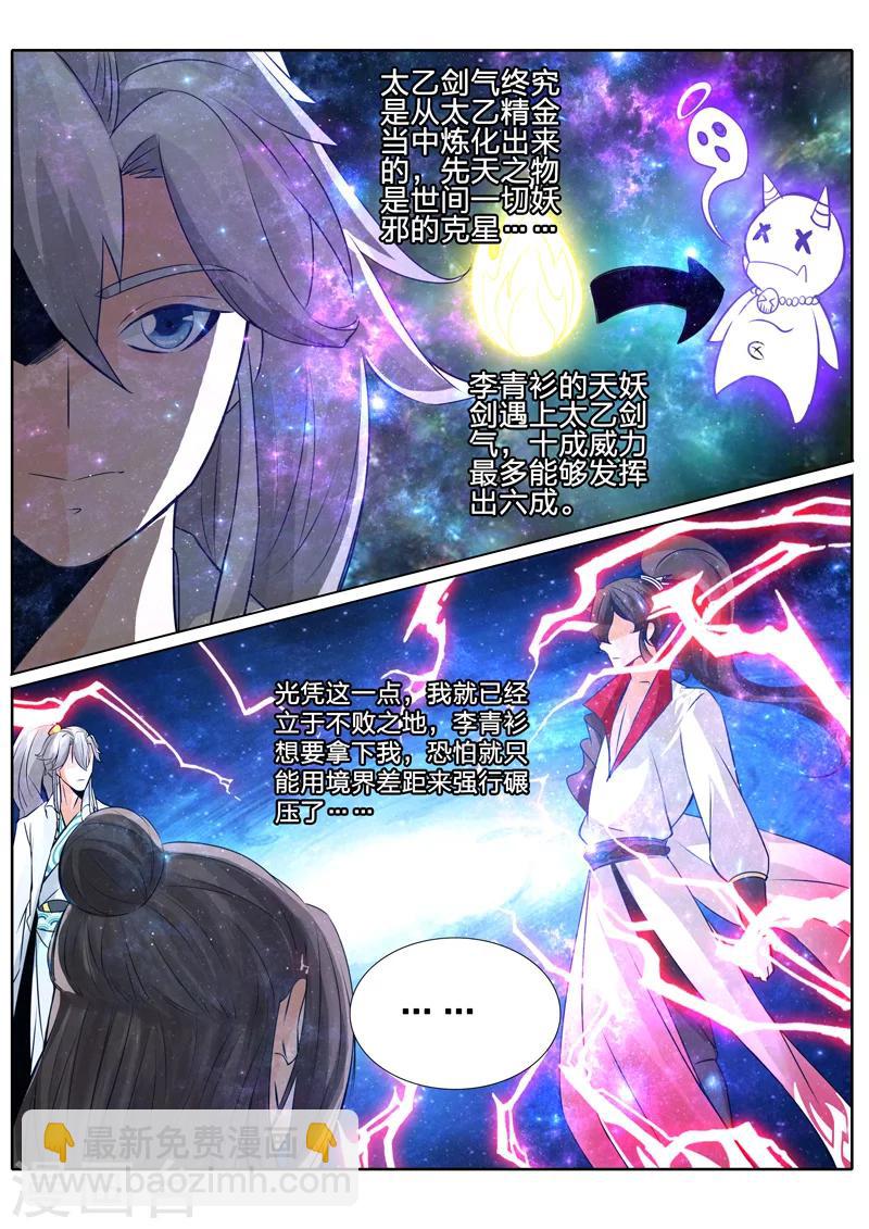 諸天紀 - 第28話 - 1