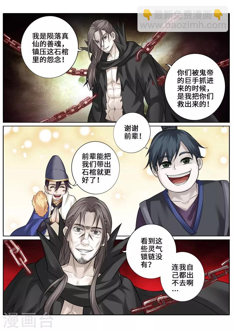 諸天紀 - 第266話 - 2